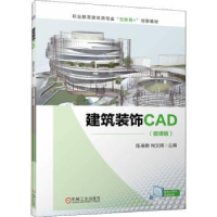 诺森建筑装饰CAD陈瑞卿,尚文阔9787111708964机械工业出版社