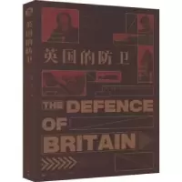 诺森英国的防卫[英]李德·哈特9787208176447上海人民出版社