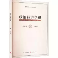 诺森政治经济学报:第卷:Vol.孟捷,龚刚978754314格致出版社