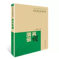 诺森清风云语赵青云97875014545群众出版社