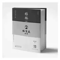 诺森结婚之前骆宾基著9787203122142山西人民出版社