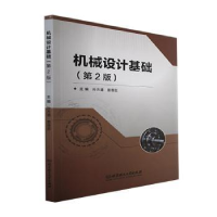 诺森机械设计基础孙方遒,苗德忠9787576304565北京理工大学出版社