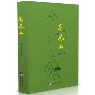 诺森高凤山贾昱,贾晟,李娜9787511741中央编译出版社