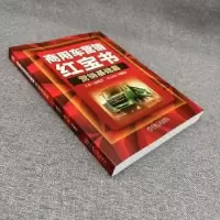 诺森商用车营销:营销基础篇赵旭日9787111708339机械工业出版社