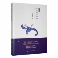 诺森榴莲一样的红楼梦吕瑜洁著9787531756156北方文艺出版社