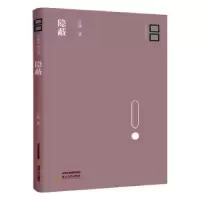 诺森隐蔽吕新著9787537854368北岳文艺出版社