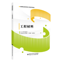 诺森工程材料杨长友9787560664484西安科技大学出版社