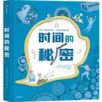 诺森时间的秘密纪尧姆·杜普拉9787521740981中信出版社