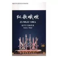 诺森纵歌哦嘫南梵,风十八 著9787555806035百花洲文艺出版社