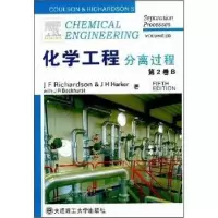 诺森化学工程:第2卷:B:分离过程