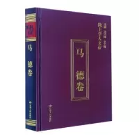 诺森陇上学人文存-马德卷马德著9787226057612甘肃人民出版社