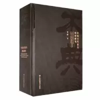 诺森木典:中古代具用材研究周默9787558093357江苏凤凰美术出版社