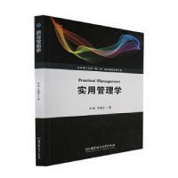 诺森实用管理学罗斌,罗暘洋9787576313北京理工大学出版社