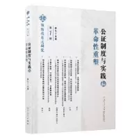 诺森公制度与实践的重塑薛凡主编9787561585厦门大学出版社