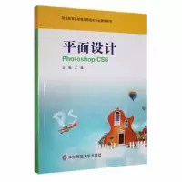 诺森平面设计Photoshop CS6不详9787567506527华东师范大学出版社