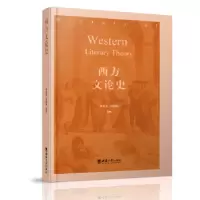 诺森西方文论史李应志,邝明艳主编9787569701333西南大学出版社