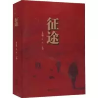 诺森征途余西顺, 李卉主编9787510807183九州出版社
