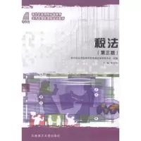 诺森税法李列东主编9787561189351大连理工大学出版社