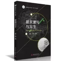 诺森建筑速写与写生史青,徐伟9787568084963华中科技大学出版社