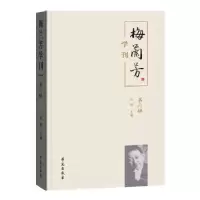诺森梅兰芳学刊(第六辑)刘祯9787507763508学苑出版社