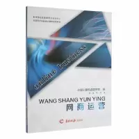 诺森网商运营中国计算机函授学院编9787554303801羊城晚报出版社