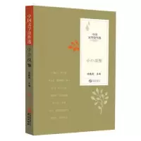 诺森中国文学佳作选:小小说卷任晓燕主编9787507554748华文出版社