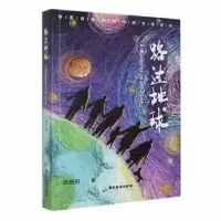 诺森路过地球(汉文英文)丘现田著9787557027360广东旅游出版社