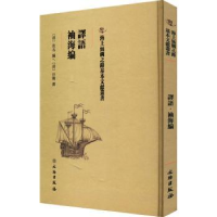 诺森譯語(清)佚名编:(清)汪鹏撰9787501075089文物出版社