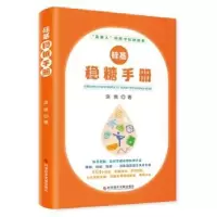 诺森硅基稳糖手册洛佩9787518987764科学技术文献出版社