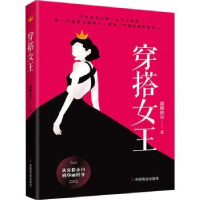 诺森穿搭女王恩妮校长著9787520819848中国商业出版社