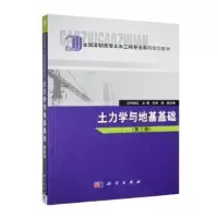 诺森土力学与地基基础刘晓立主编9787030148063科学出版社