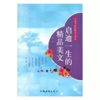 诺森启迪一生的精品美文梁东主编9787511330871中国华侨出版社