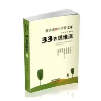 诺森33节思维课刘斌,张水鱼主编9787570322497山西教育出版社