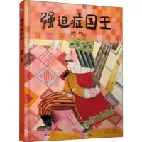 诺森强迫症国王(精)阙静9787530682890百花文艺出版社