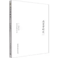 诺森北京学研究2021张宝秀9787522701240中国社会科学出版社