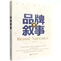 诺森品牌叙事菲98700307473中国人民大学出版社