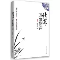 诺森情深,万象皆深林清玄著9787512503199国际文化出版公司