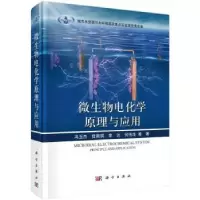 诺森微生物电化学原理与应用冯玉杰9787030726544科学出版社