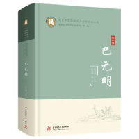 诺森巴元明巴元明9787568079044华中科技大学出版社