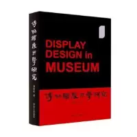 诺森博物馆展示学费钦著9787205104580辽宁人民出版社