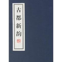 诺森古都新韵:[英汉对照]孙晶坤9787801061454线装书局