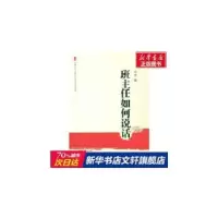 诺森班主任如何说话赵坡9787561774199华东师范大学出版社