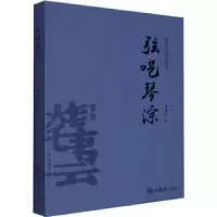 诺森弦呓琴淙唐梅林著9787568932912重庆大学出版社