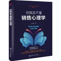诺森你其实不懂销售心理学韦因9787122410696化学工业出版社