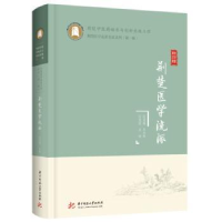 诺森荆楚医学流派吕文亮9787568079426华中科技大学出版社
