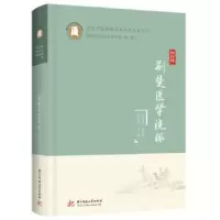 诺森荆楚医学流派吕文亮9787568079426华中科技大学出版社