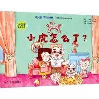 诺森小虎怎么了?荣文笙9787518990948科学技术文献出版社
