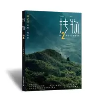 诺森抟物02周公度主编9787512510081国际文化出版公司