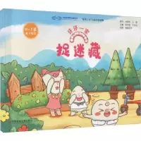 诺森牙牙一家:捉迷藏荣文笙9787518990955科学技术文献出版社
