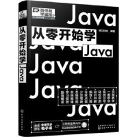 诺森从零开始学Java明日科技 编著9787122404824化学工业出版社